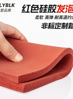 红色硅胶发c泡板 软 高密度 密封垫 耐高温减震防滑海绵板 烫金板