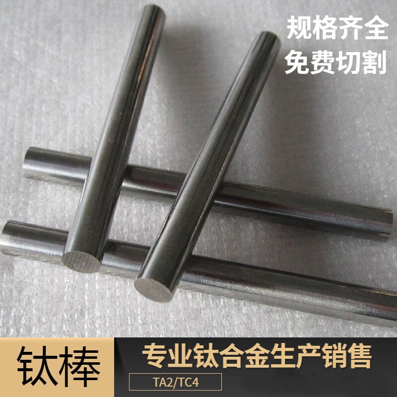 TA2纯钛棒磨光棒实心钛合金棒钛杆直径1毫米5mm1m24mm50钛圆枝TA2