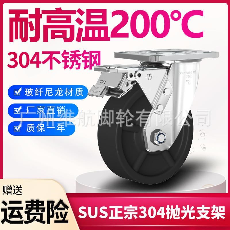 不锈钢耐高温万向轮耐高温200度烤箱轮子防水防锈脚轮6寸重型耐温