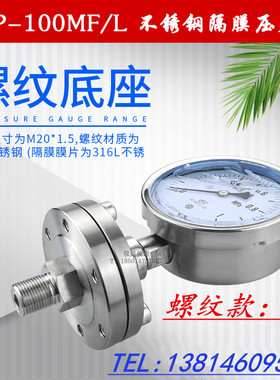 YTP100ML MFl 不锈钢隔膜压力表 法兰压力表 膜片DN25 DN50 四氟