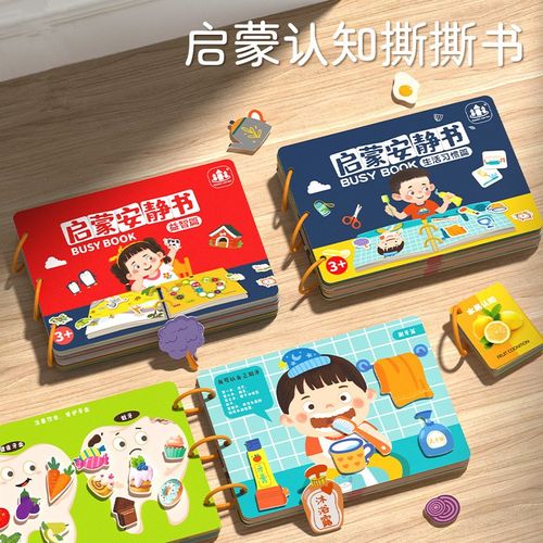 安静书新款免裁剪女孩宝宝早教粘贴撕撕书迷你立体魔术贴益智玩具