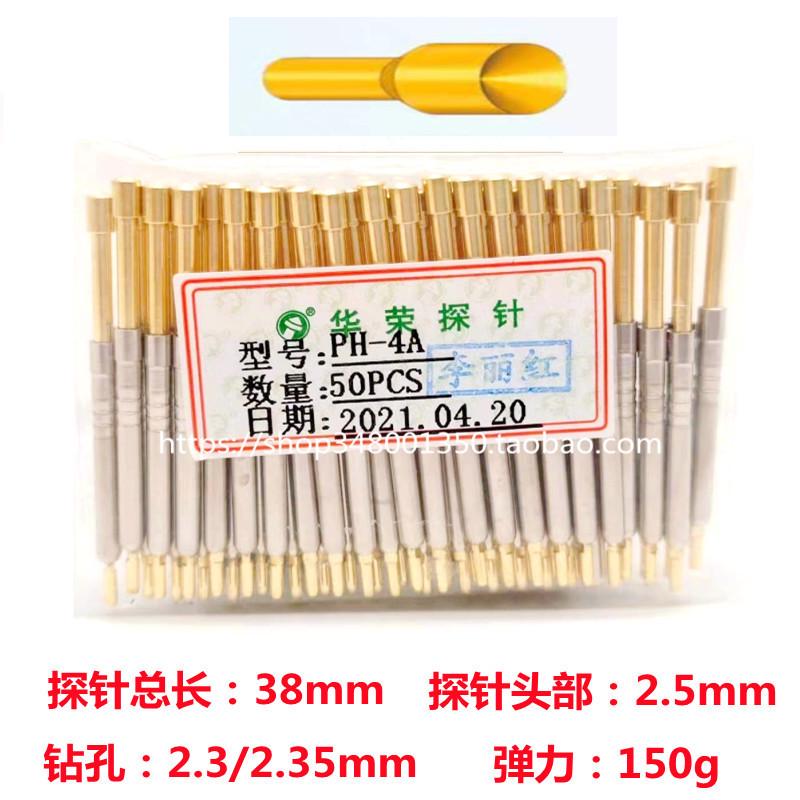 华荣一体探针PH-4A 4H 4B 4G 4Q1功能测试探针 弹簧伸缩顶针