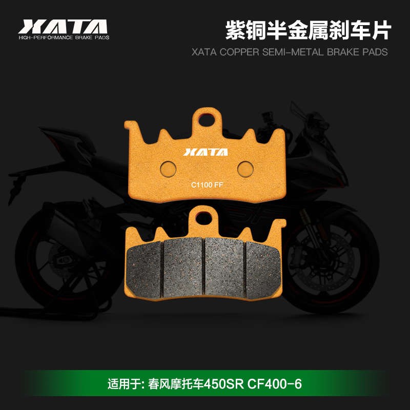 制动春风半 cf400-皮刹 xata刹车片 碟金属配件6前后摩托车450sr