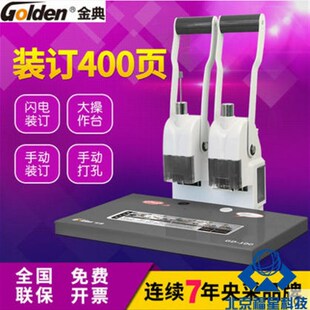 订机 金典GD F订机凭证装 订机铆管档案装 打孔手动装 100财务装