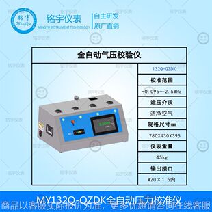 全自动气压校准仪自动微压校验台差压表变送器自动校准仪超快接头