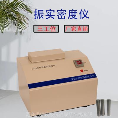 厂家销 粉末实密度JZ-1仪-1振振实密度仪堆实粉测直定仪 振密度仪