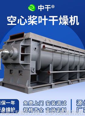 供应空心桨叶干燥机工业实验室卧式不锈钢干化机茶多酚烘干设厂家