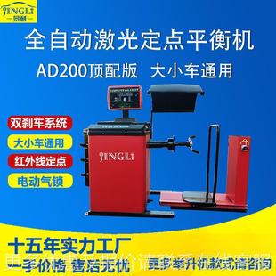 工厂直销全自车动平衡机红外线激光AD200指示助找点动衡仪轮胎平