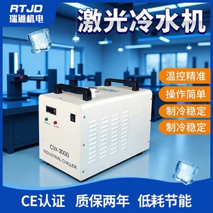 CW-3000变频冷水机组智能控温注塑机配套水冷式制冷机小型冷水机