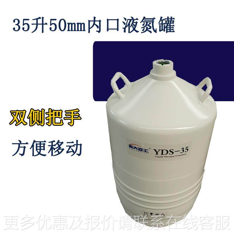 35升5口液5氮罐 -3牛精小工储件YDS-35L冷装存液氮生物容器 0气站,清洗/食品/商业设备,奶罐/储罐,淘宝优惠券,粉丝福利购,淘宝优惠卷