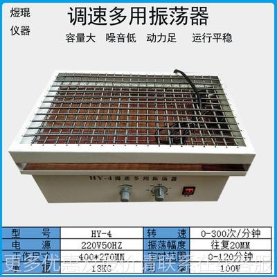调速数多振荡器水平往复用HY-4A/HY摇床液体种显菌恒速大容量调节