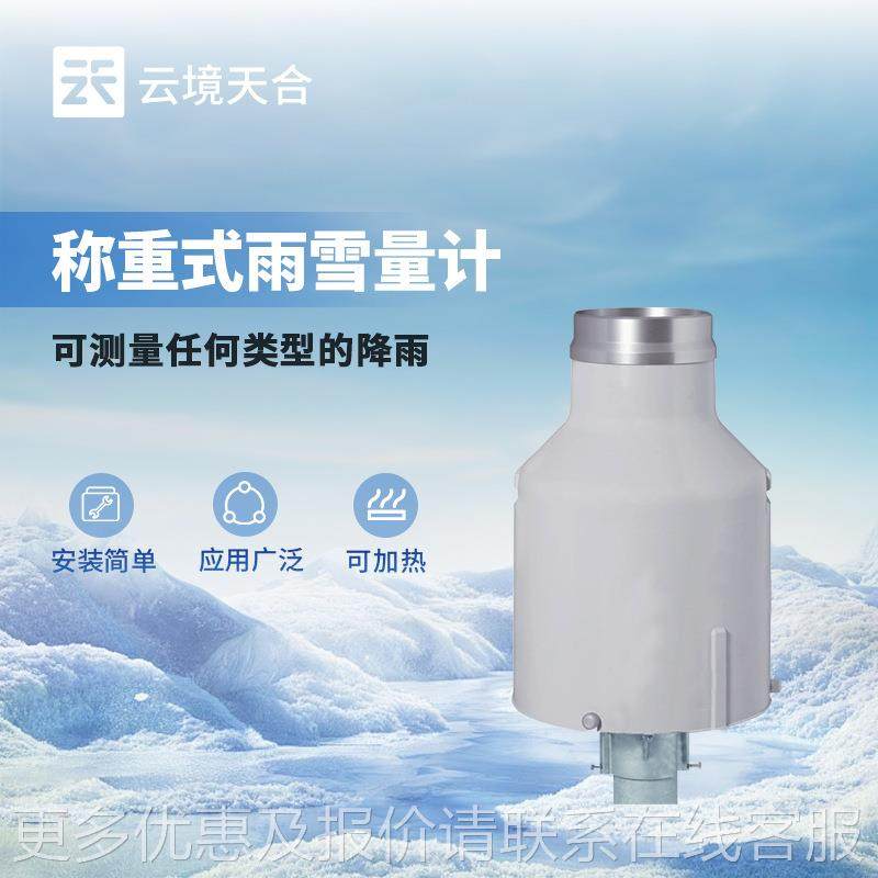 称重式雪等量计自腐动雨雪量计高精度降雨测量仪带加热TW-pluvi高,五金/工具,气象仪,淘宝优惠券,粉丝福利购,淘宝优惠卷