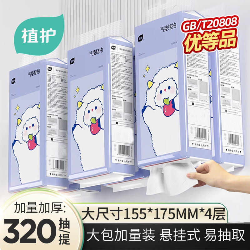 植护大包悬挂式抽纸家用整箱实惠装商用餐巾纸抽厕纸擦手卫生纸巾