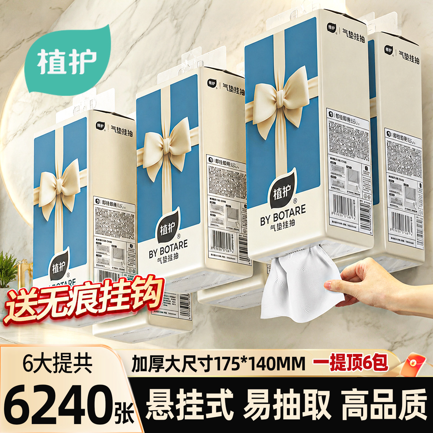 植护大包悬挂式抽纸餐巾纸家用面巾纸整箱批厕纸擦手用纸卫生纸巾
