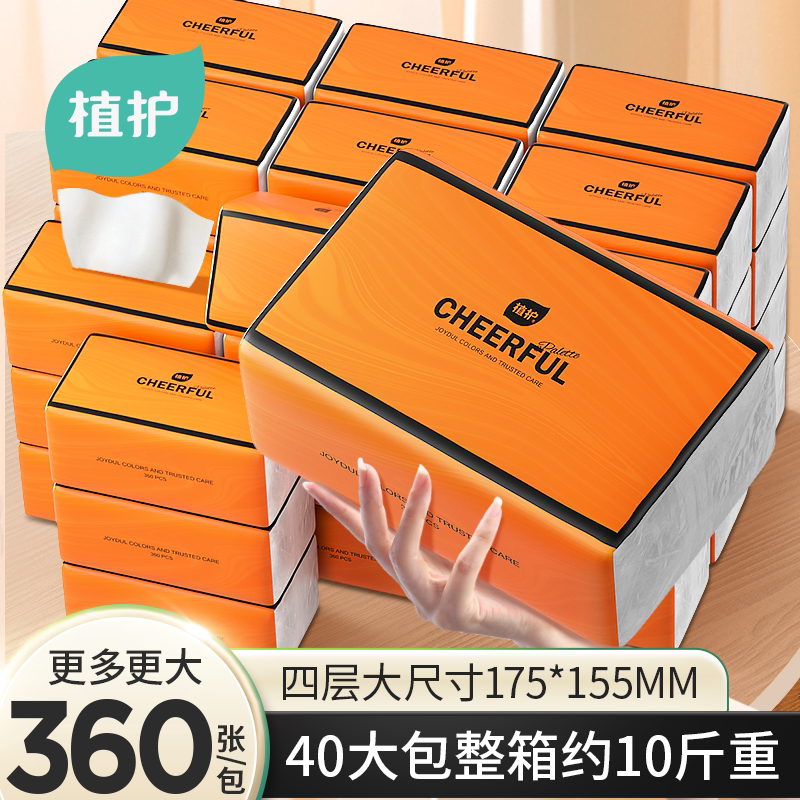 植护40大包抽纸整箱批丨全网热销