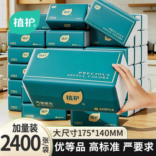 【限购1单】植护2400张抽纸仅需
