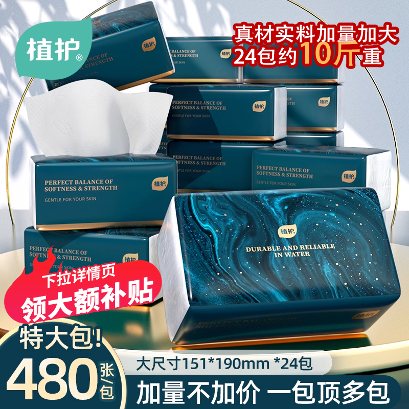 植护韧享大包抽纸巾家用整箱批实惠装大号婴儿面巾餐巾卫生纸厕纸,洗护清洁剂/卫生巾/纸/香薰,抽纸,淘宝优惠券,粉丝福利购,淘宝优惠卷