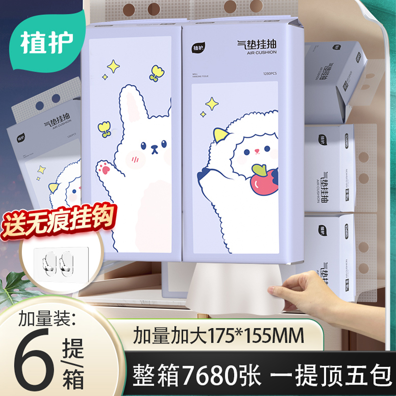 植护大包悬挂式抽家用餐巾纸
