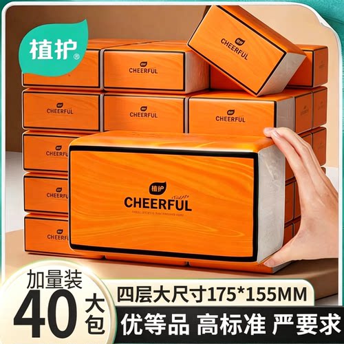 植护40大包悦色橙网红抽纸整箱批
