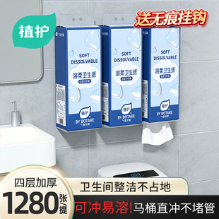 植护大包速溶卫生纸悬挂式抽纸巾整箱家用实惠装厕所专用可冲散纸