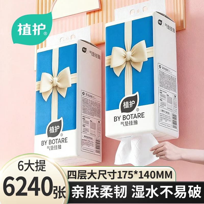 植护大包悬挂式抽纸餐巾纸家用面巾纸整箱批厕纸擦手用纸卫生纸巾
