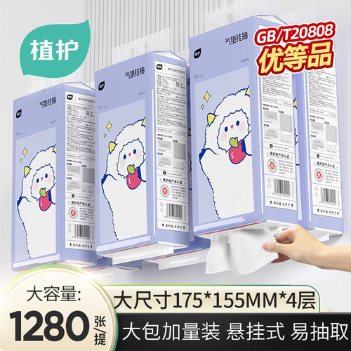 植护大包挂抽320抽家用实惠装