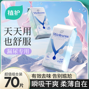 植护无忧吸水巾漏尿专用女士卫生巾吸尿护垫成人漏尿巾孕妇漏尿垫