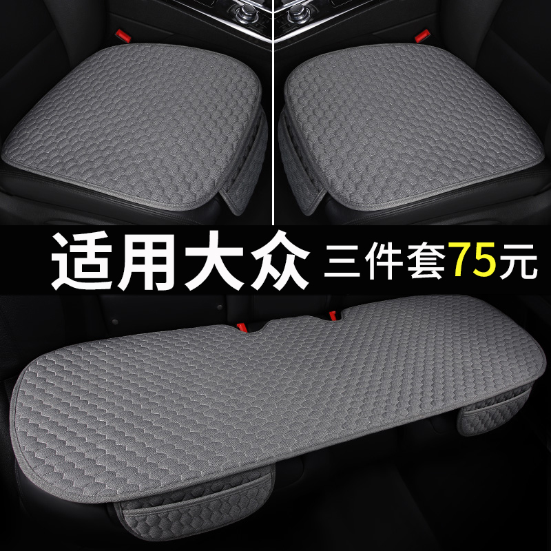 福斯朗逸速腾Passat迈腾Tiguanl宝来途岳cc探岳id3汽车坐垫夏季亚