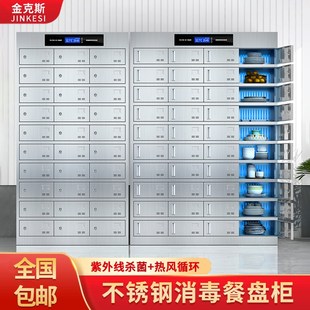 不锈钢员工食堂紫外线消毒餐盘柜碗柜学校餐厅热风循环多门餐具柜