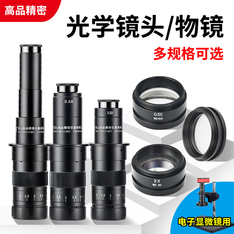 工业显微镜电子目镜镜头0.35倍 0.5倍1倍单筒连续变倍0.7-4.5X