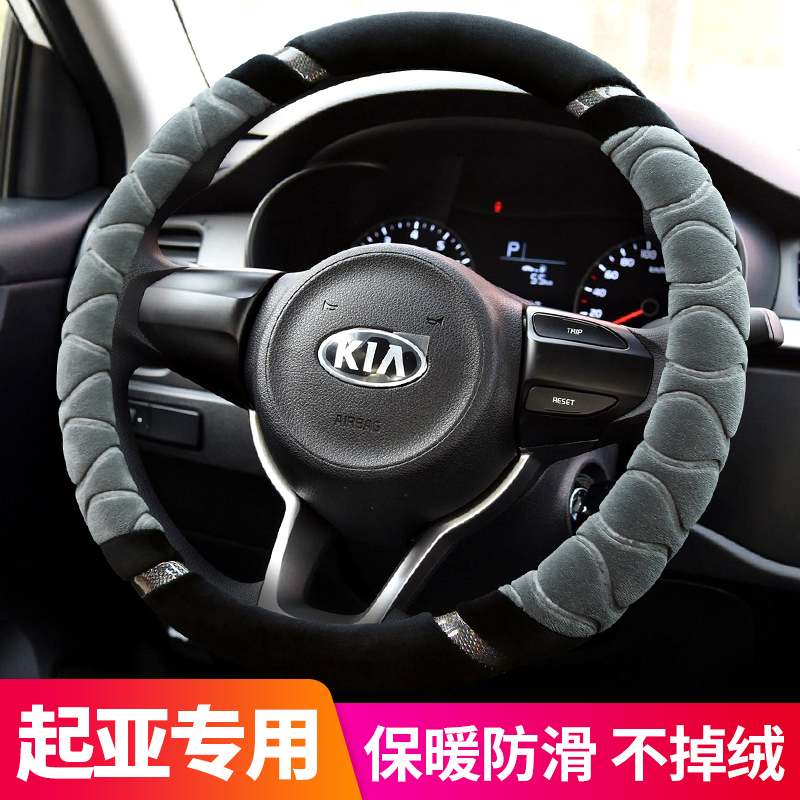 KIAkx3k3k4k2k5凯酷智跑福瑞迪奕跑1赛拉图焕驰方向盘套冬季毛绒