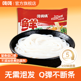 咚咚云南鲜米线特产米粉米线美食小吃免泡发过桥半干米线