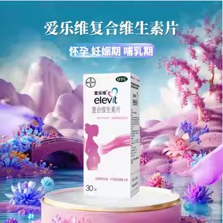 elevit/爱乐维 复合维生素片30片维生素矿物质微量元素叶酸铁拜耳