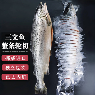 三文鱼整条 挪威新鲜进口一整条香煎鱼排鱼扒轮切智利大西洋鲑鱼