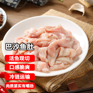 巴沙鱼肚 新鲜活切鮰鱼肚巴沙鱼肚鱼胶鱼杂鲜脆冷冻鱼肚火锅食材