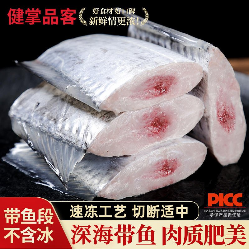 带鱼鲜活冷冻大段深海海鲜