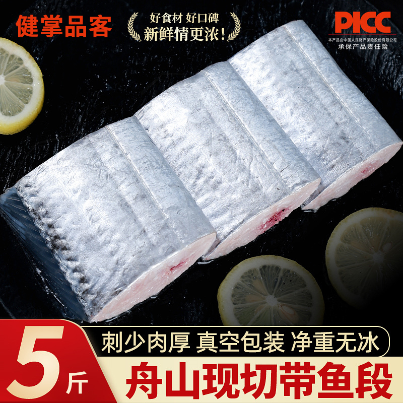 带鱼段大号带鱼中段冷冻无冰衣