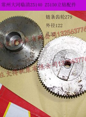 常州大河Z5140立式钻床齿轮/M1.5/Z79/d32炼条齿轮