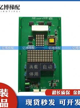 上海现代电梯配件轿厢显示板 STVF5-OPB051 原装 STVF5 现货 质保