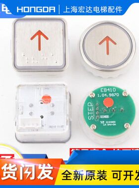 速发全新新时达EB410按钮江南快速嘉捷电梯按钮EB210开关圆形电梯