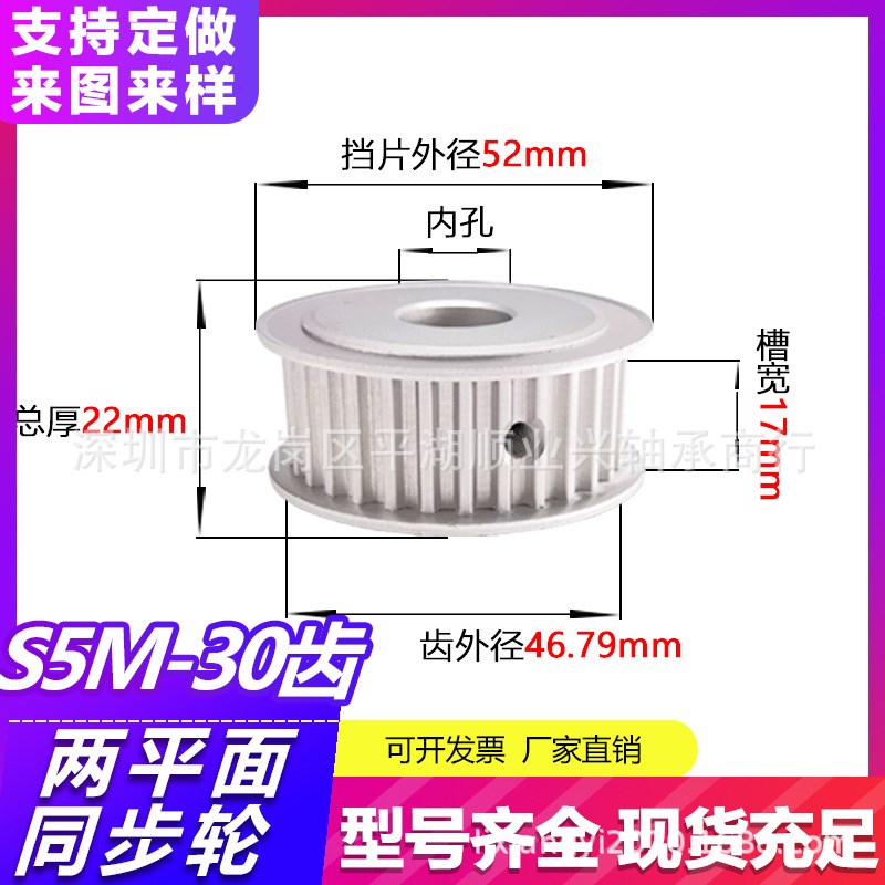 S5M30齿 两面平同步轮 槽宽17 AF型 同步皮带轮M型新款30S5M150-A