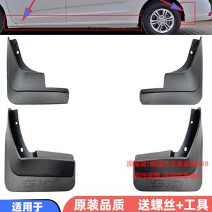 适用14-16-24款大通G10挡泥板plus软泥挡挡泥皮挡水板车轮挡泥瓦