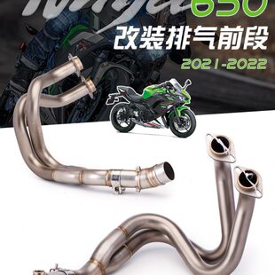 适用川崎 排气 22年 改装 不锈钢前段 机车 摩托 Z650 NINJA650