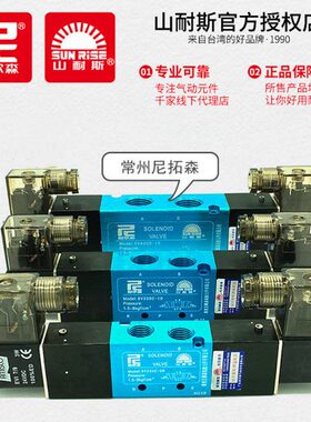 SV230C-08山耐斯电磁阀SV130E-06气缸阀SV330P-15尼尔森SV430-15