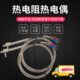 塑胶模具热流道分流板专用T字型热电偶K J感温线控温头定做多股线