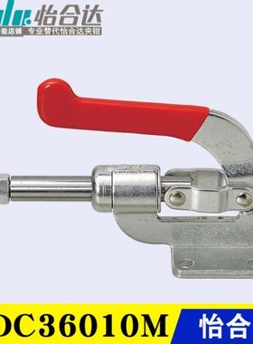 原装同款怡合达型肘夹 替代推拉压紧式工装快速夹具夹钳WDC36010M