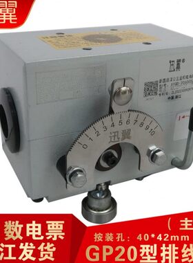 GP20光杆排线器主机铝合金压铸铁迅翼PX6005轴承钢传动废边复卷机