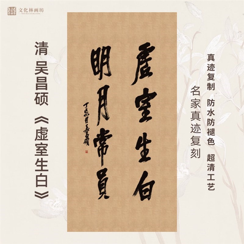 清吴昌硕虚室生白对联行书法名家真迹覆定制练字临摹装Z裱竖立幅