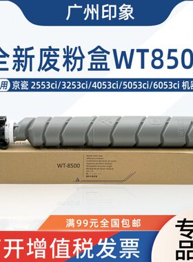 适用京瓷2553ci 3253ci 4053ci 5053ci 6053ci废粉盒集收盒子