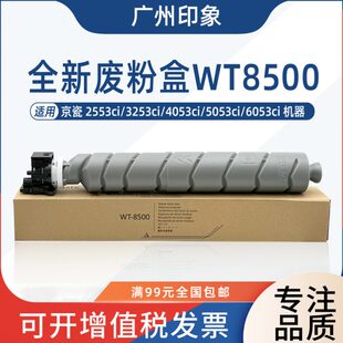 适用京瓷2553ci 4053ci 5053ci 6053ci废粉盒集收盒子 3253ci